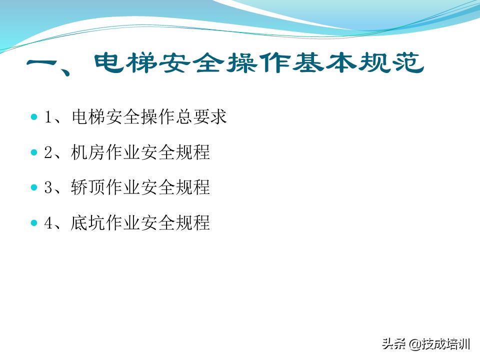 电梯的管理与维修ppt,30页ppt视频教程