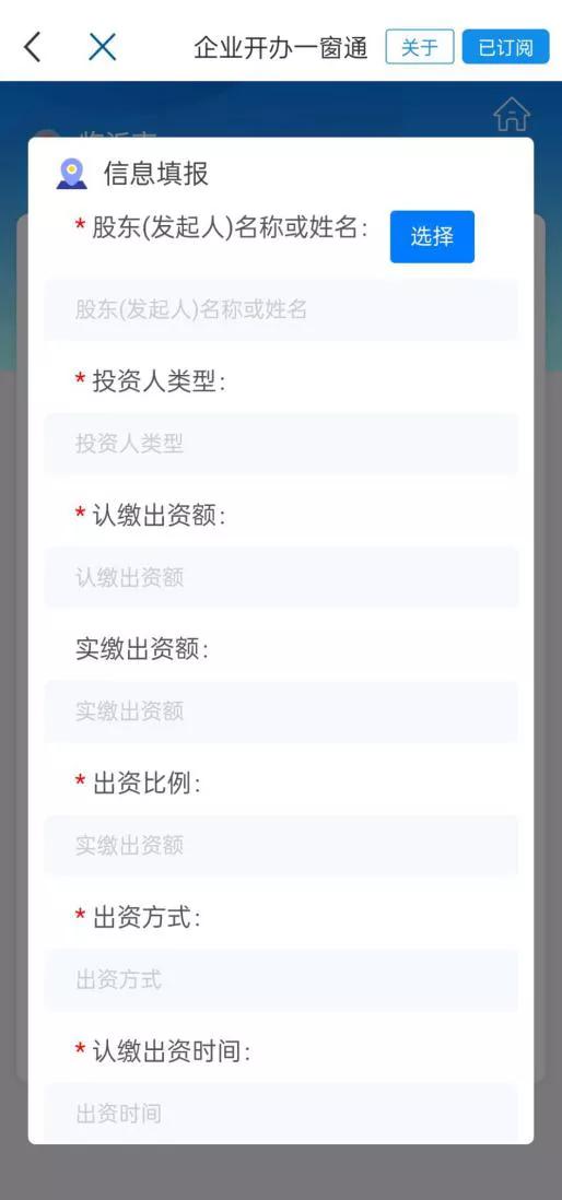 手机企业开办网上办理流程,企业开办app下载