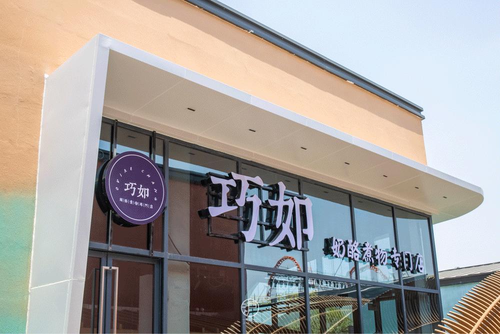 上海梦幻魔都,魔都梦幻之城