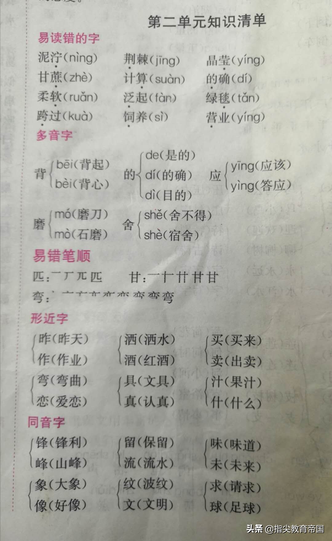 二年级语文上册易错题重点归纳,二年级上册语文易错题讲解视频