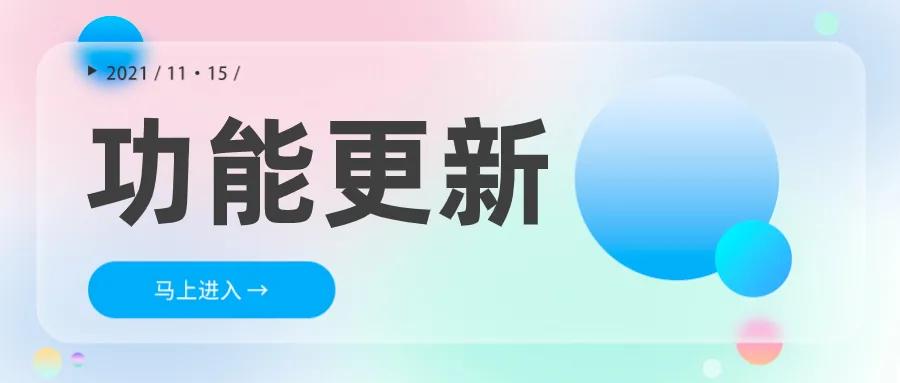 功能更新,功能更新中