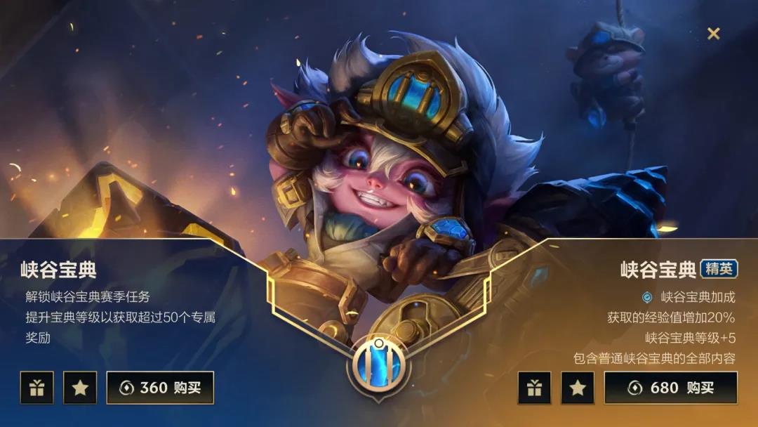 英雄联盟峡谷宝典皮肤自选礼包,英雄联盟手游峡谷新征程皮肤自选