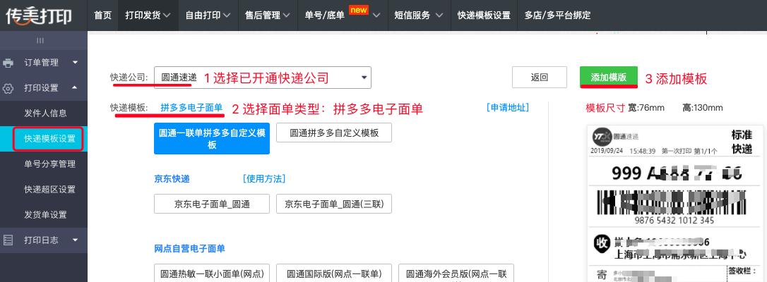 拼多多电子单开通还是不开通好,拼多多电子面单怎样快速开通