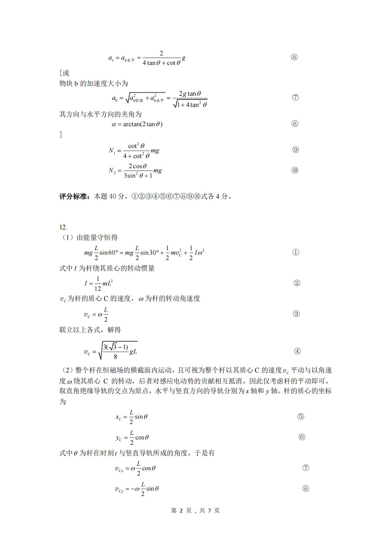 38届全国中学生物理竞赛江苏成绩,38届全国中学生物理竞赛