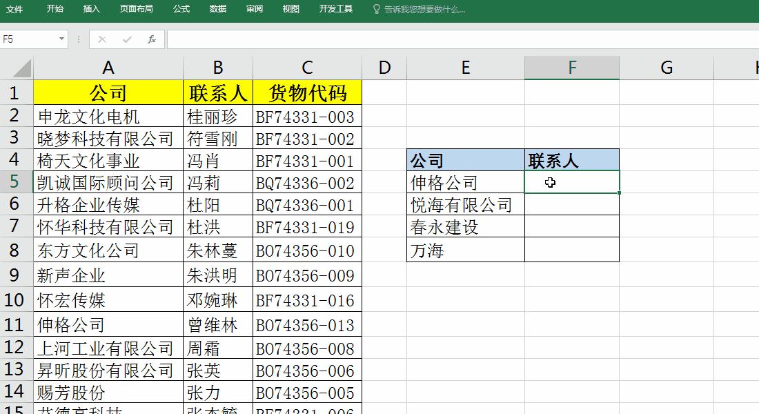 vlookup函数逆向使用方法,vlookup函数进阶使用技巧