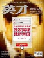 山东首富野蛮扩张史,揭秘“邹平板块”之魏桥帝国