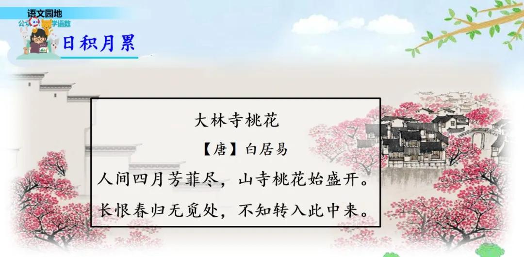 部编三年级语文下册必考知识大全,三年级下册语文园地八生字组词