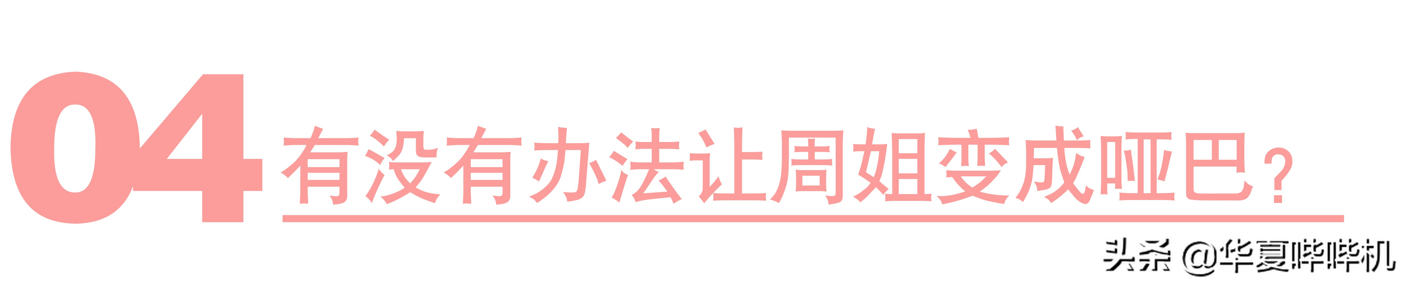 从杀马特“女仆”少女，到斗鱼一姐，她的手段太高明