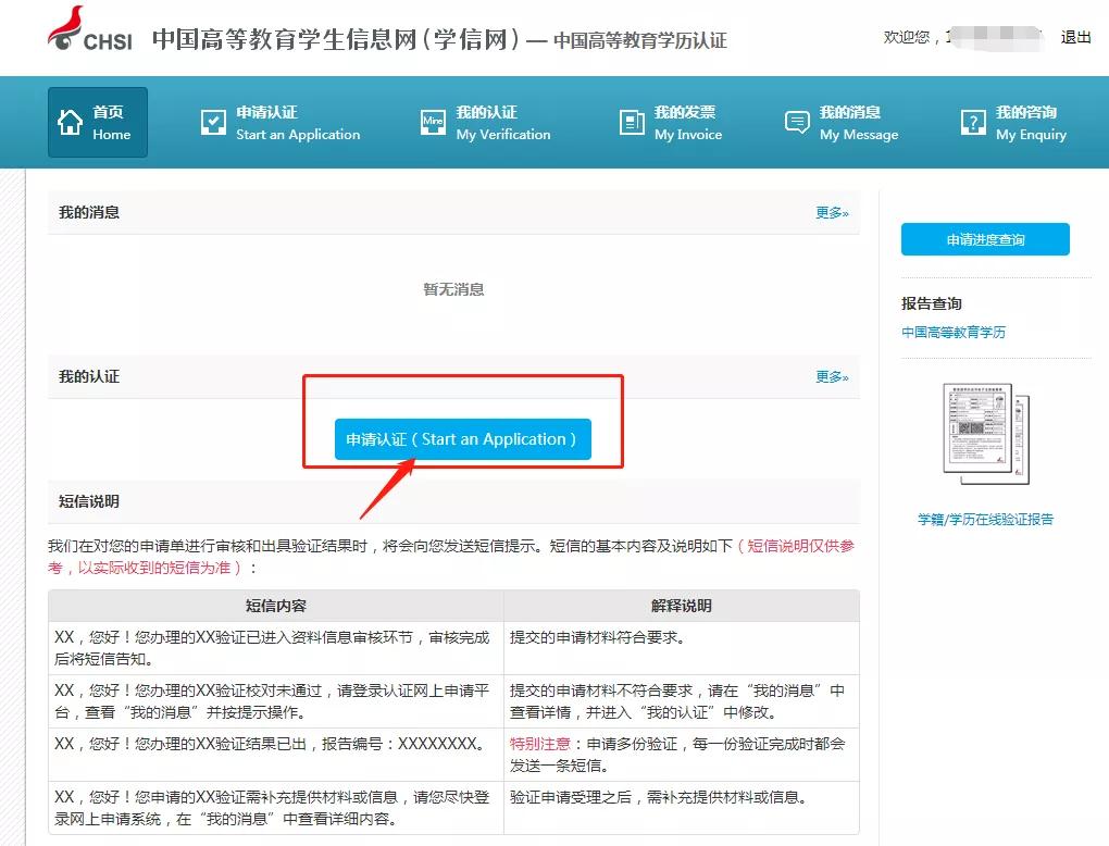 怎么查看自己的学历认证报告,学历认证结果审核通过怎样查看