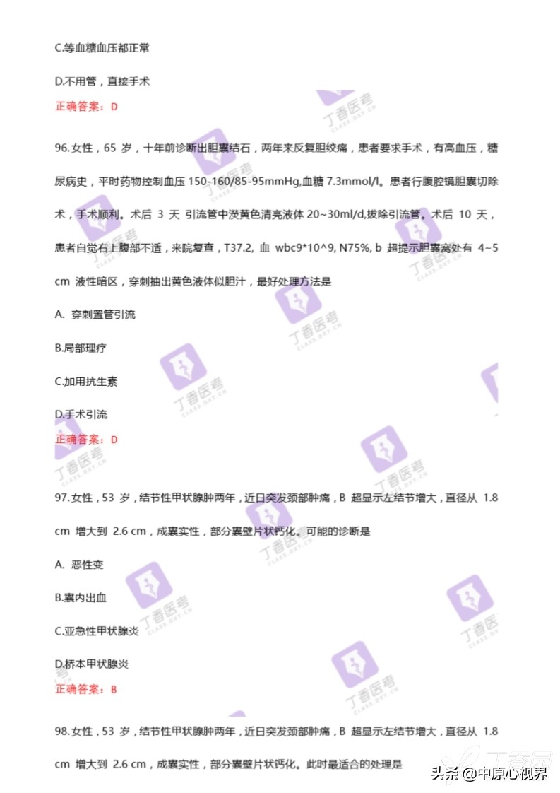 今年考研西医综合试题,2019年西医综合考试真题及答案