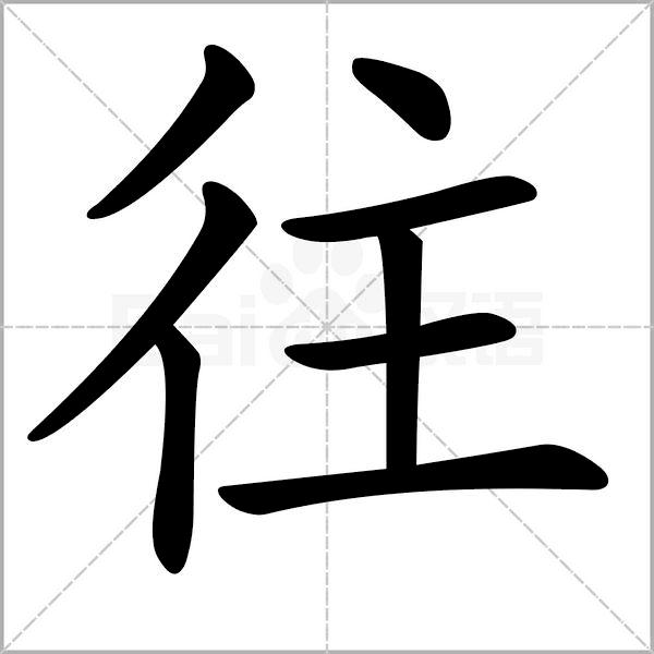 部编版一年级下册语文易考易错字,一年级上册易错字练习题