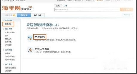 手机怎么开淘宝网店的步骤,怎么开淘宝网店新手入门步骤