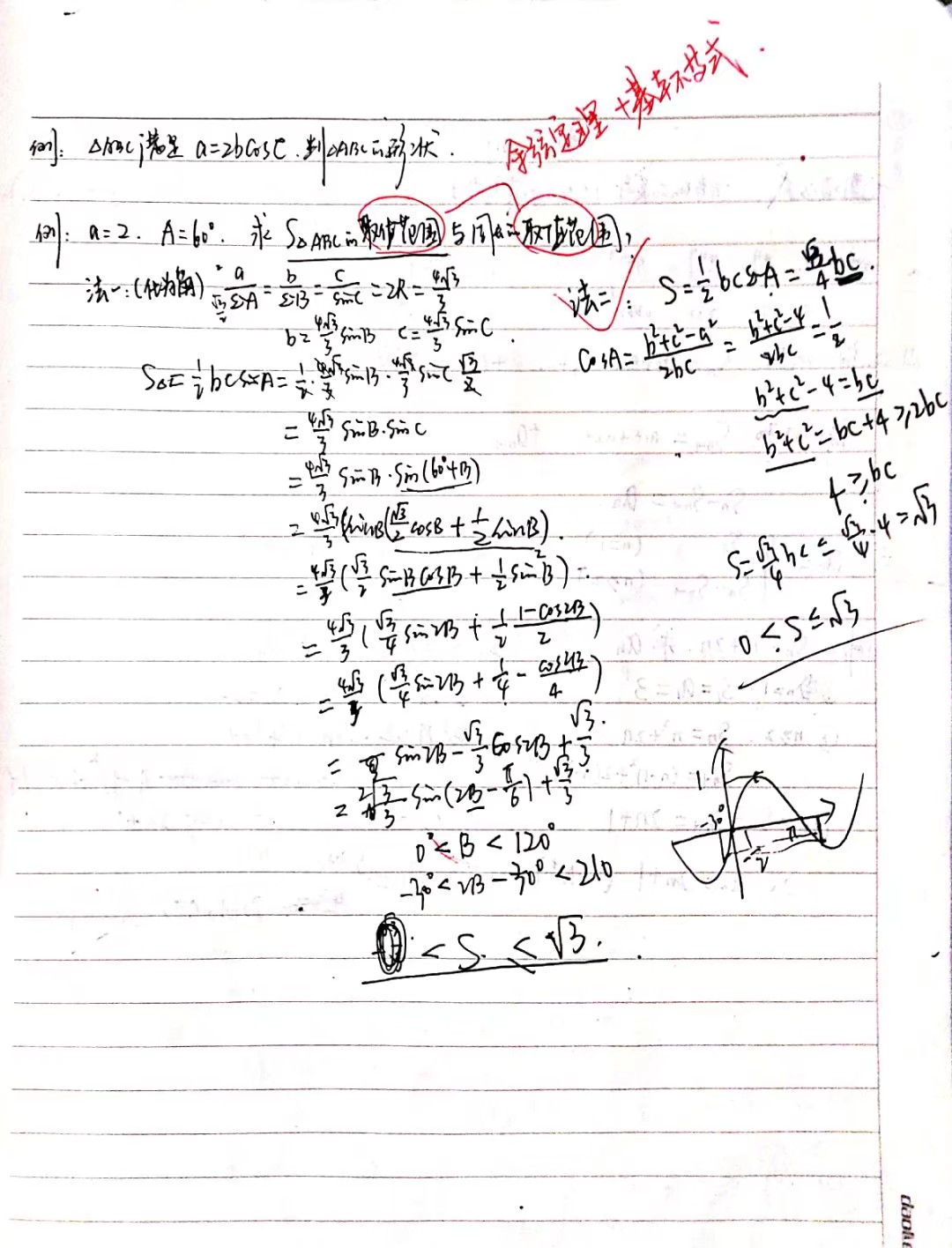 高中数学高考复习三角函数解法,高考数学微专题三角函数的最值