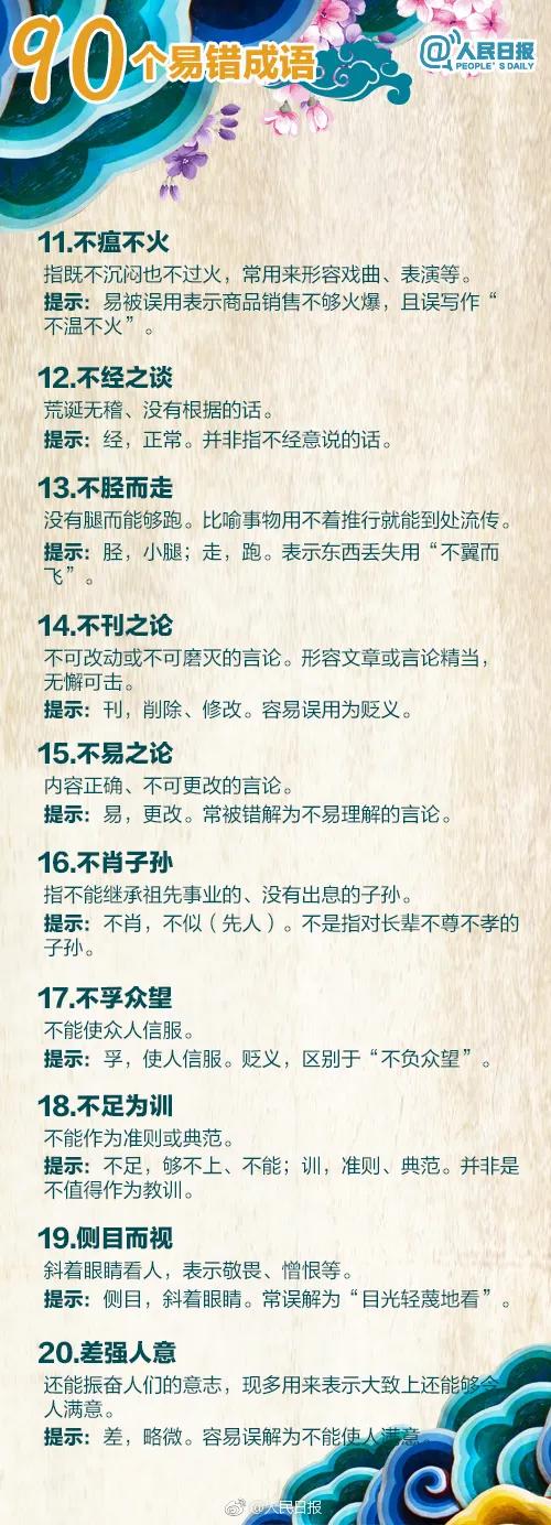 最容易被用错的120个成语分类辨析,这几个易错成语一定要小心