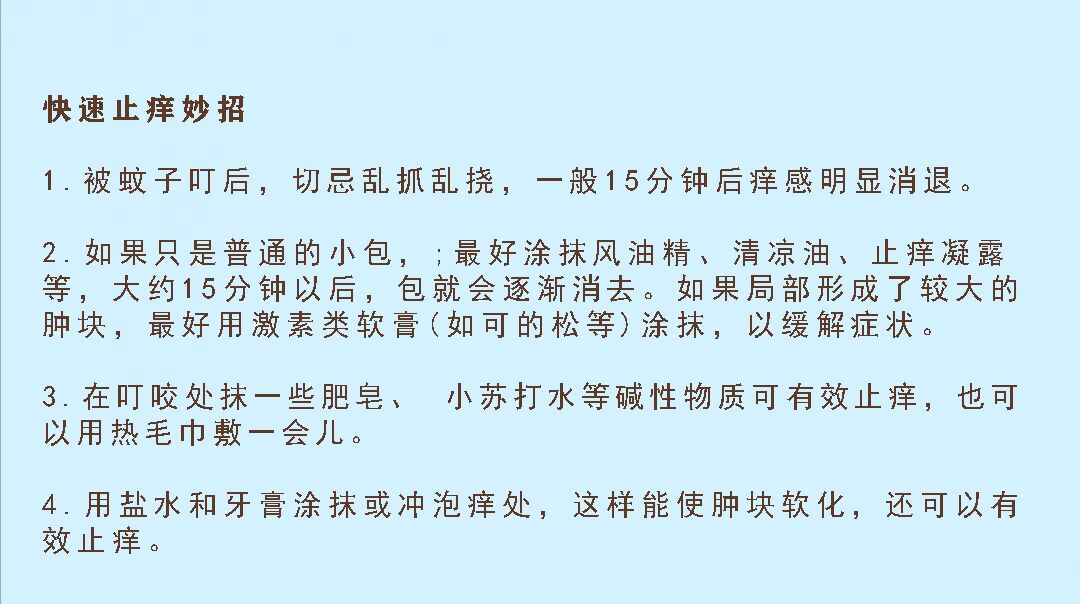 防蚊达人｜这个夏天和蚊子“绝交”