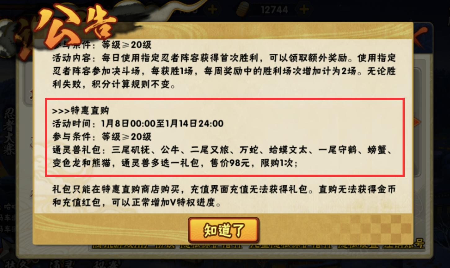 通灵三尾什么时候返场,火影直售通灵返场