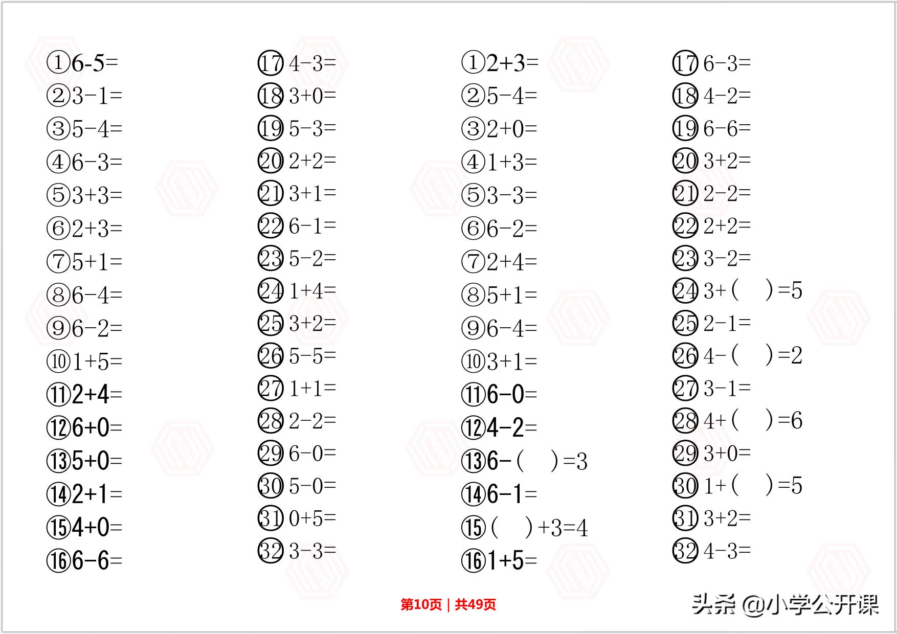 幼升小数学进位退位加减法计算题,幼小衔接口算题卡10以内加减法