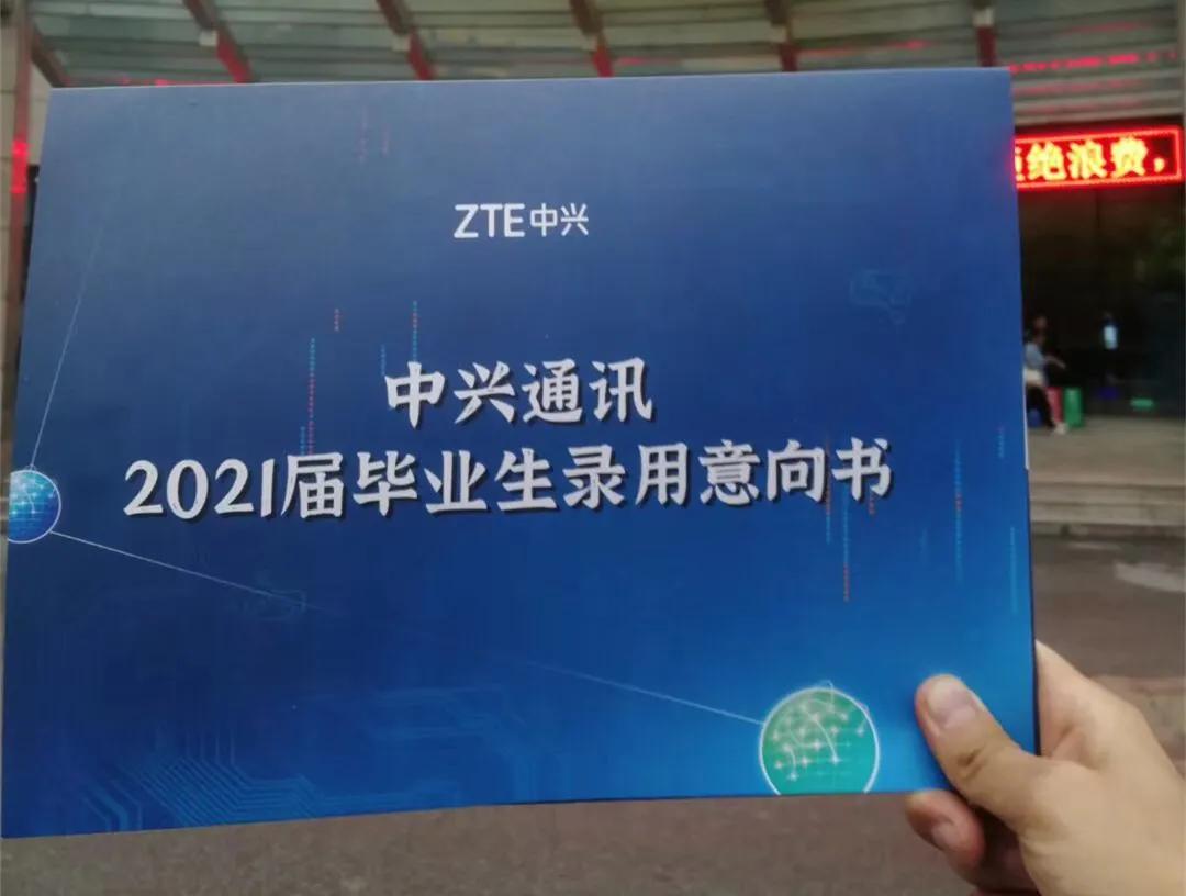 拿到中兴offer,拿到了中兴的ic的offer