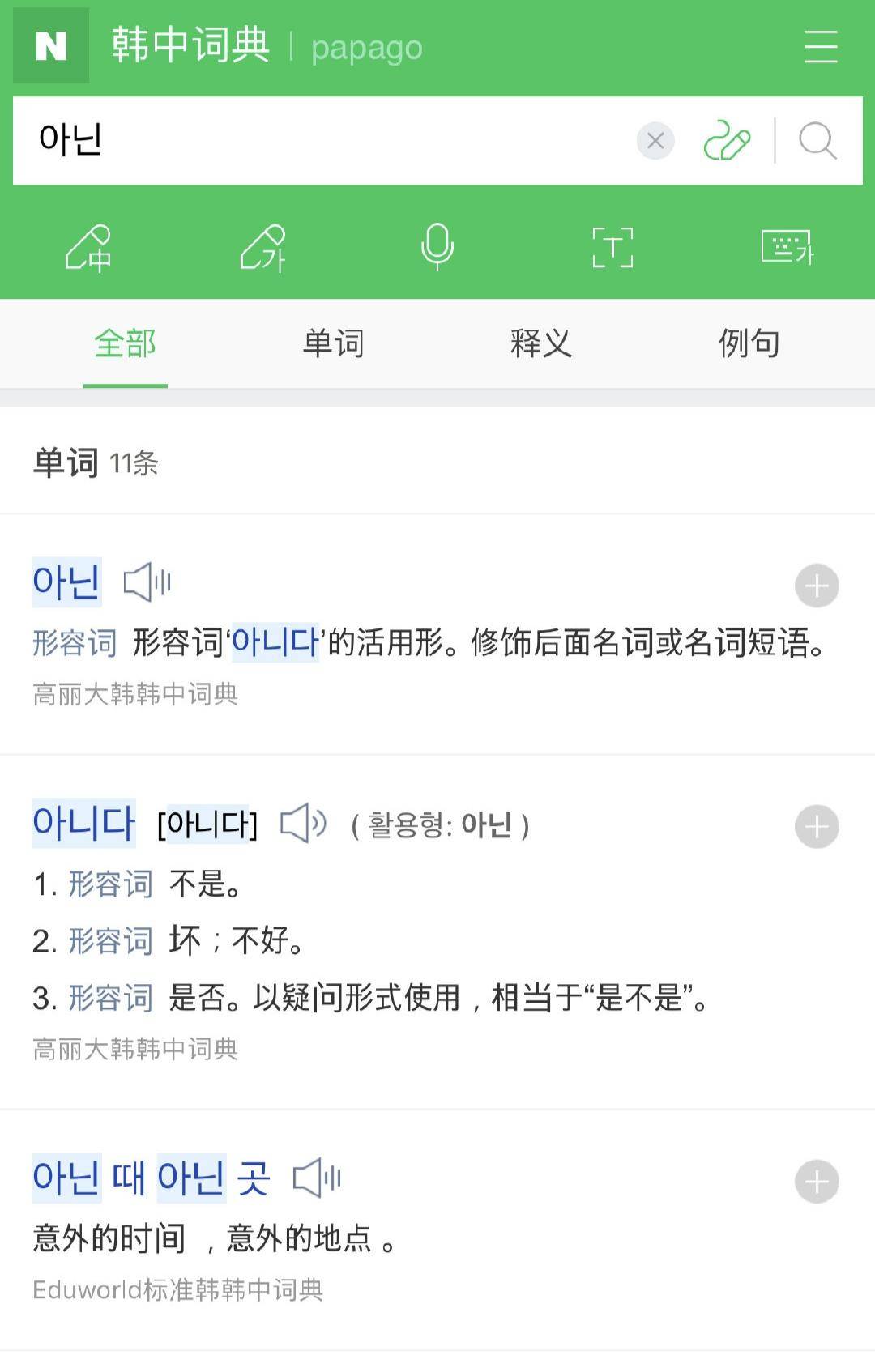 韩语课神器,韩语学习神器好用吗