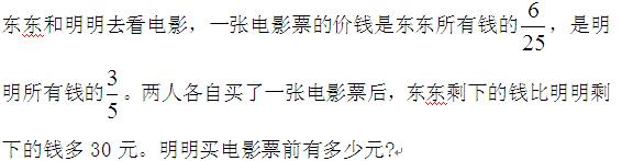 小学六年级数学确定单位“1”，找准对应量和分率，轻松解应用题