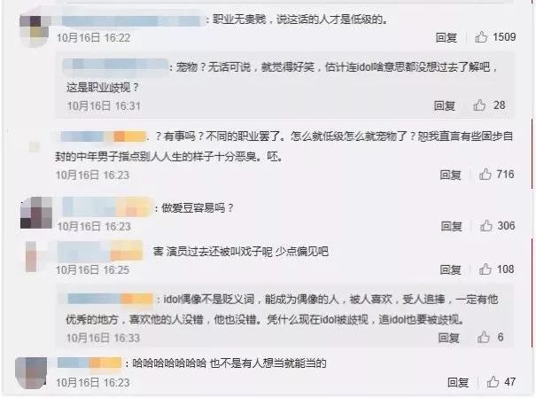 现在对爱豆的“鄙视链”已经发展到“歧视链”了吗？