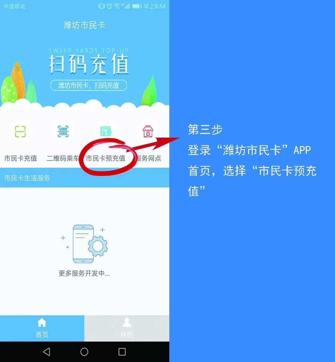 潍坊公交卡充值流程,潍坊潍城区公交卡充值点在哪里