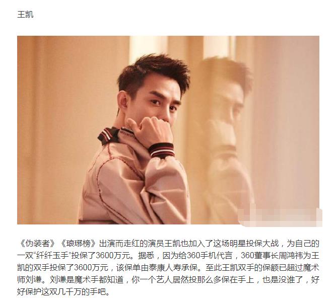 王凯手被投保3600万？林更新堵车时不忘涂手霜，我承认自己不精致