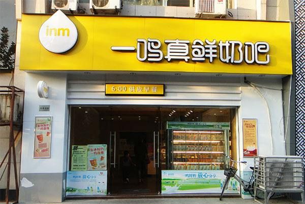 一鸣真鲜奶吧困局,一鸣真鲜奶吧真实盈利