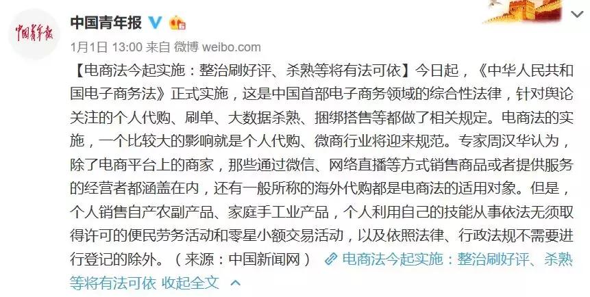 电商法新进展如何,电商法出台代购