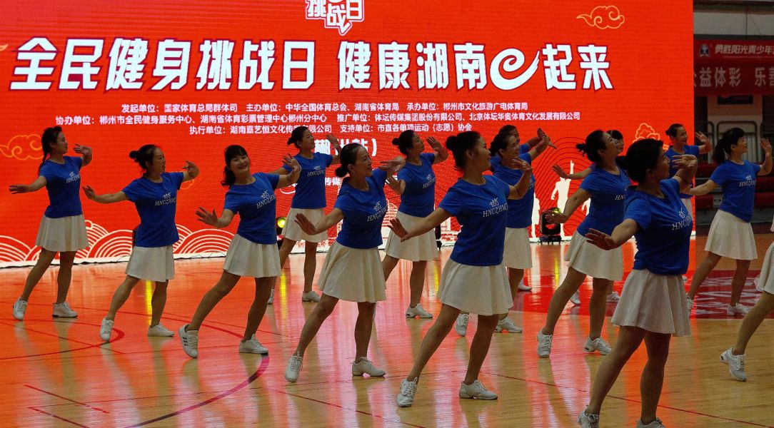 郴州第二届全民健身健康跑,2023年全民健康挑战日