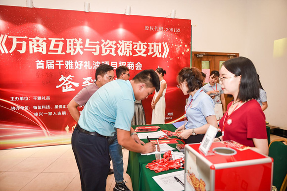 以礼会友万商互联千雅好礼油项目招商开启平台合作新模式