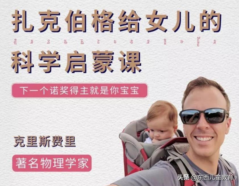 扎克伯格给女儿的科学英文,扎克伯格给孩子的启蒙课