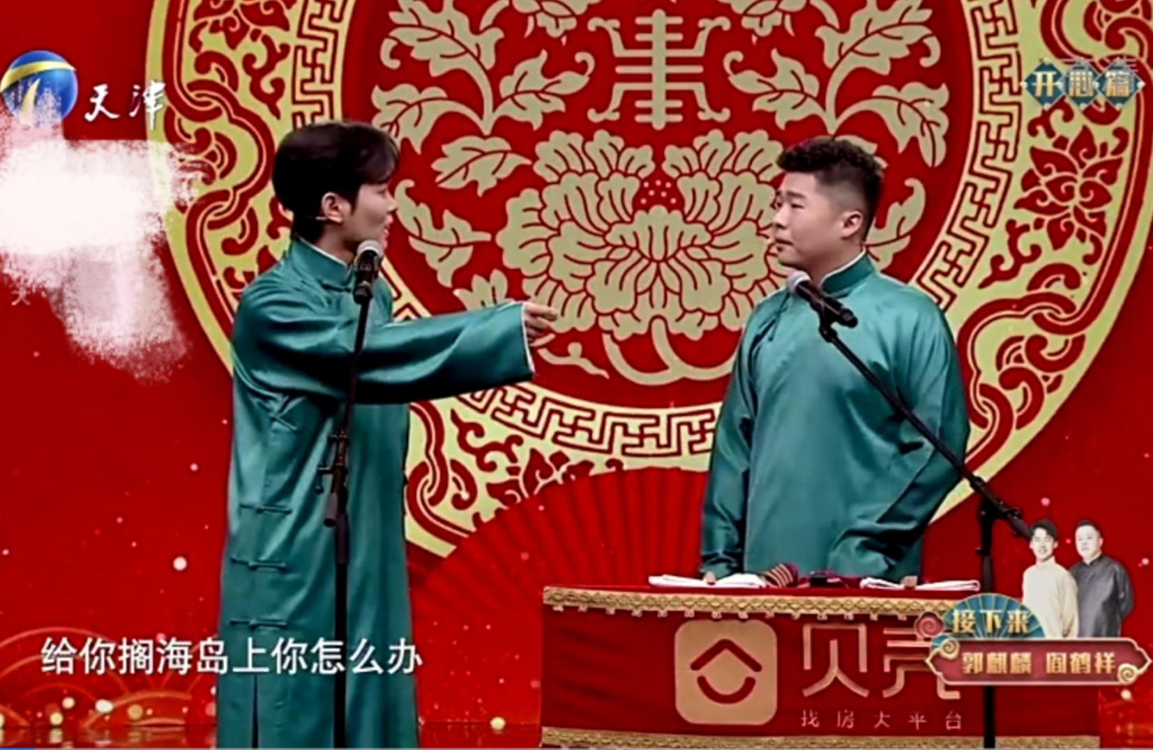 德云社相声春晚郭德纲采访,德云社天津卫视春晚郭德纲生日