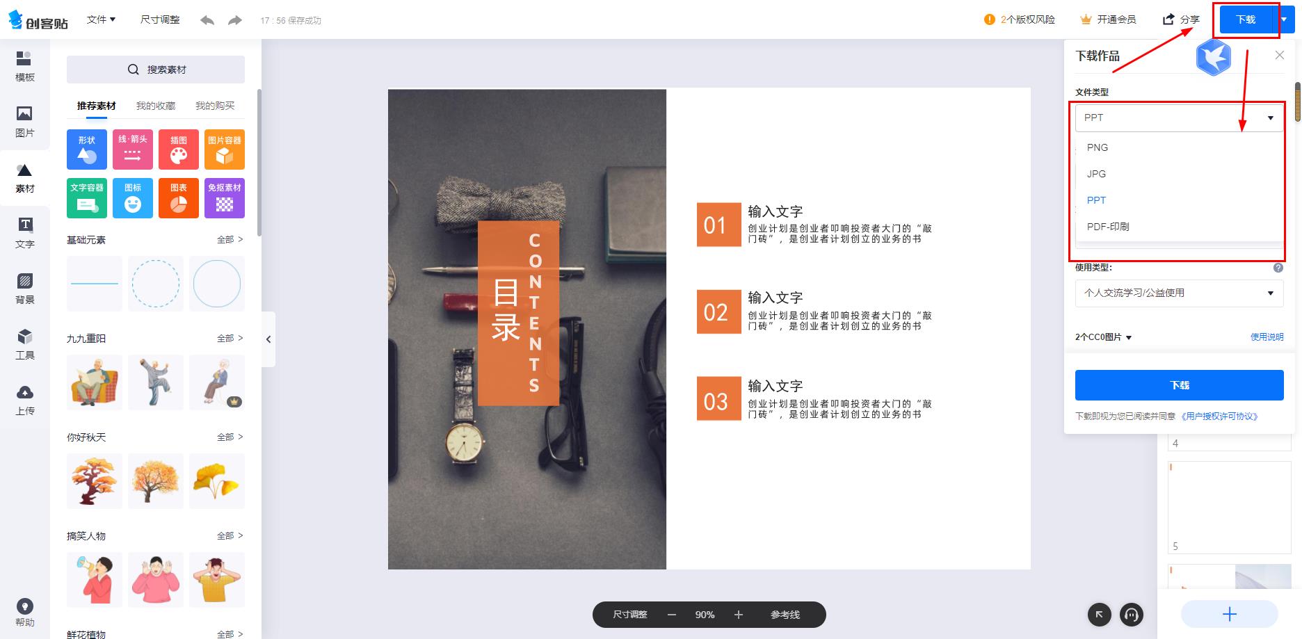 有哪些好的ppt素材网站推荐,ppt动画素材免费的网站