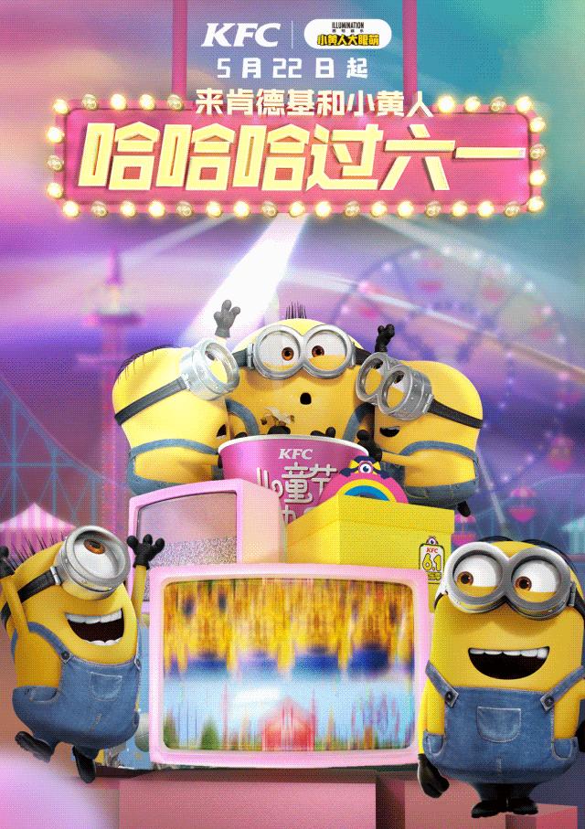 惊喜61所有厦门人去了肯德基都哈哈哈笑不停！原来是小黄人和龚俊