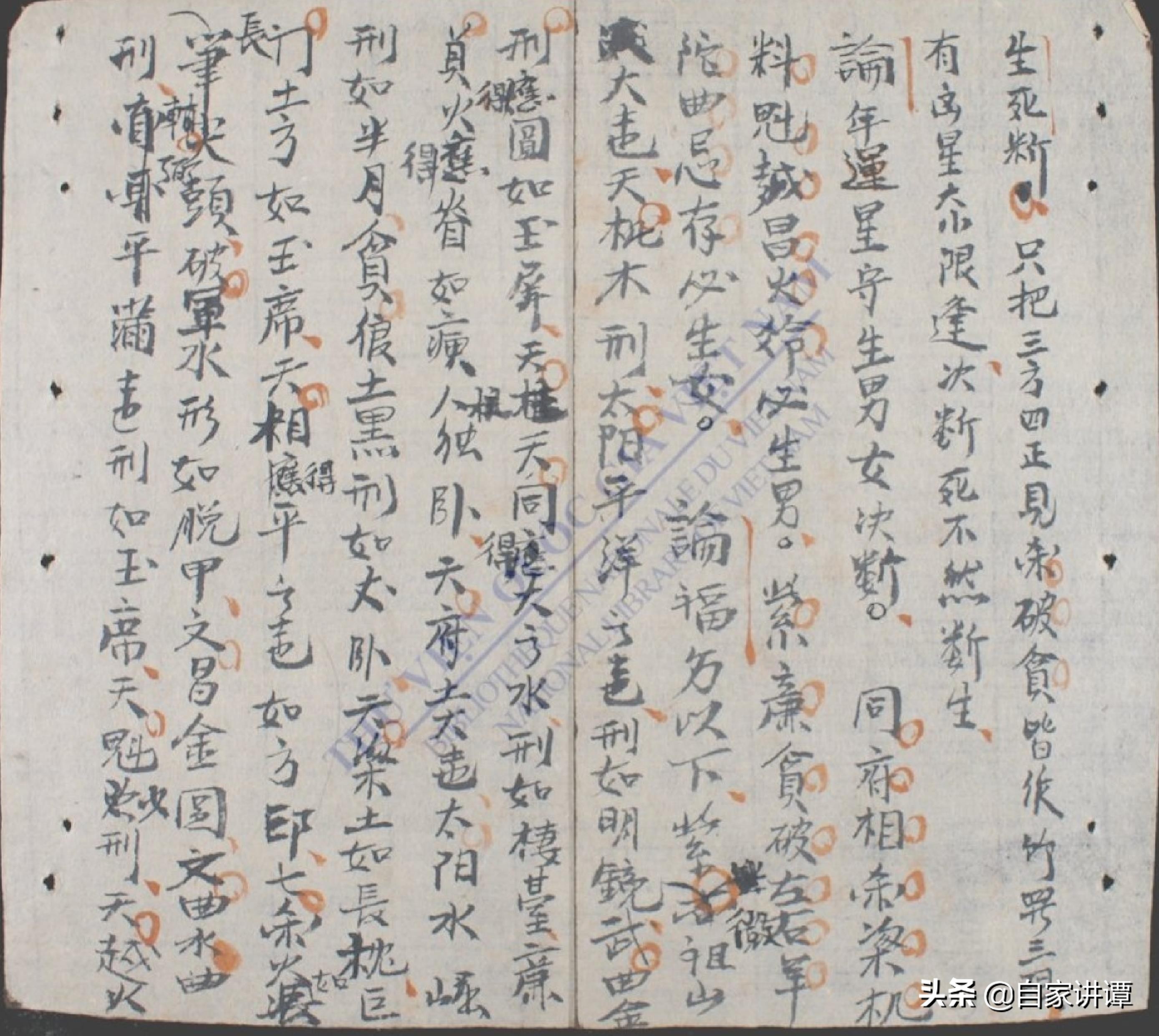 明清时期民间抄本——紫微秘诀.正宗家传一道符