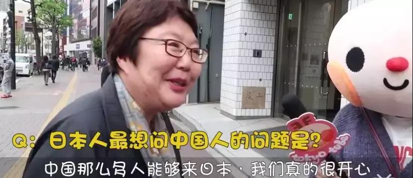日本人问中国人问题,日本人最想问中国人的问题