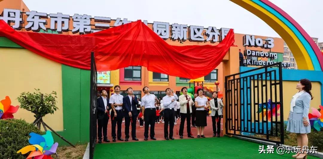 丹东三幼分园,丹东第三幼儿园是怎么收费的