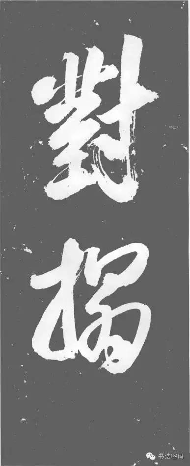 藏锋到底藏了什么,藏锋代表什么