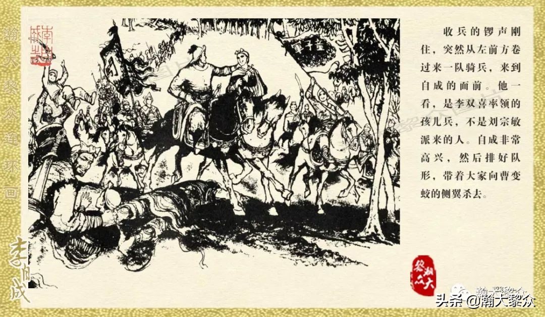 瀚大黎众连环画23集,上海版李自成连环画第1册