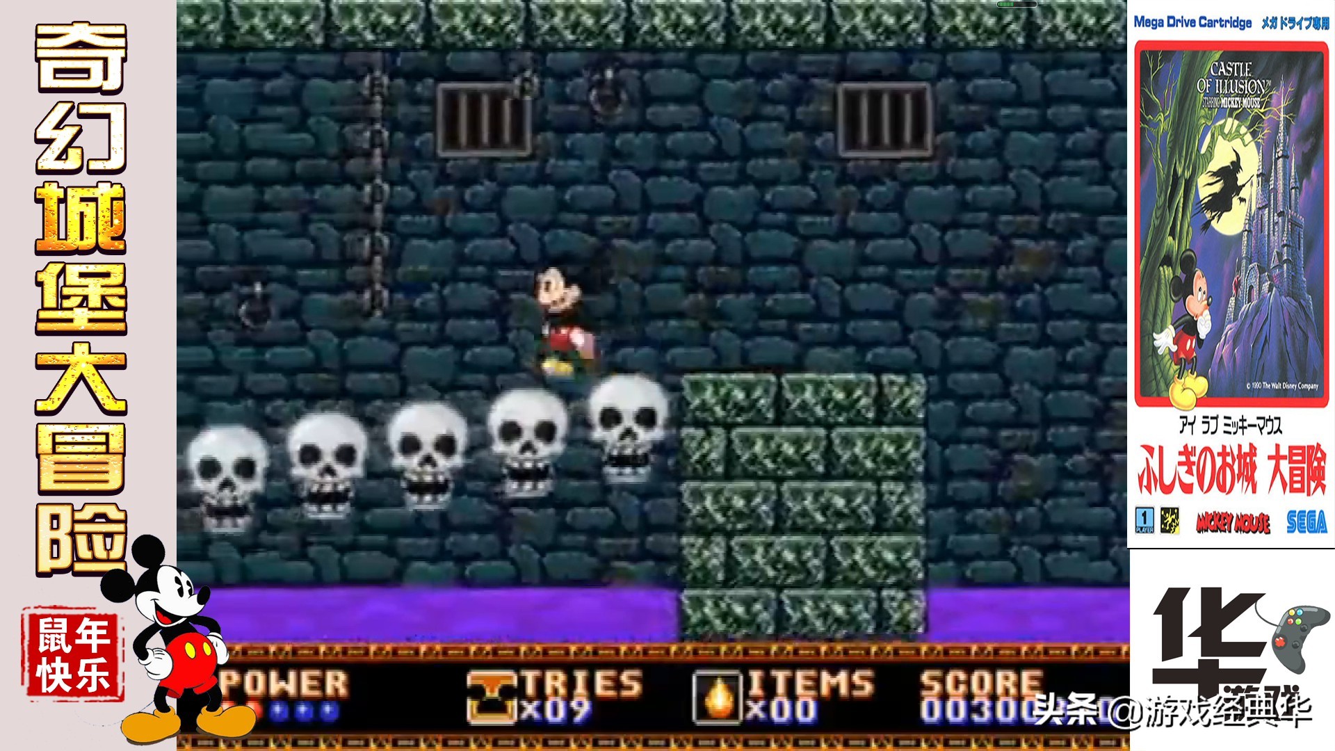 小时候米老鼠系列游戏,米老鼠之奇幻城堡