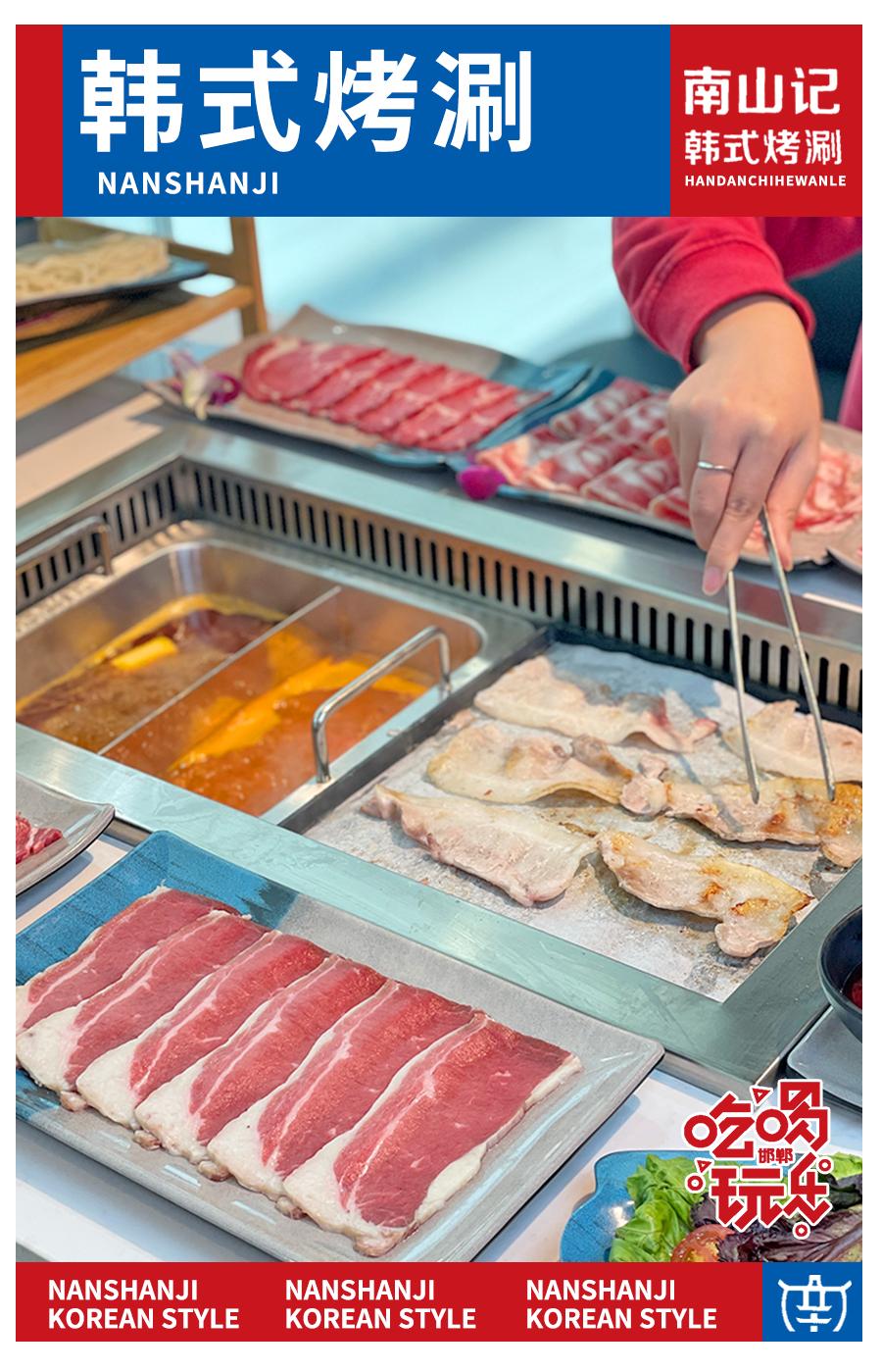 邯郸边烤肉边涮锅,边烤边涮美食