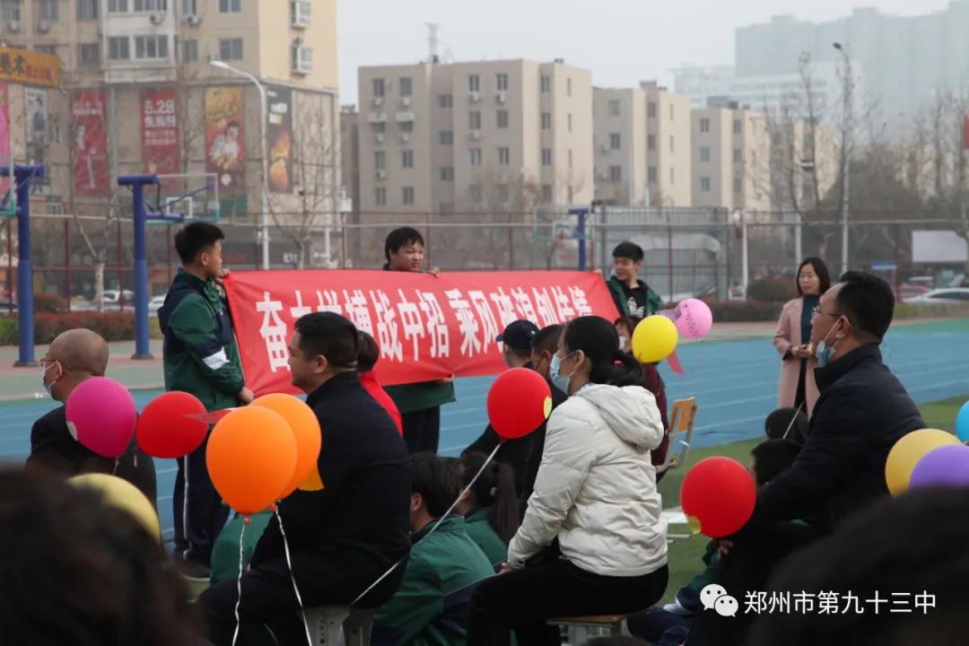 郑州市第一三五中学百日誓师,郑州市十六中中考百日誓师