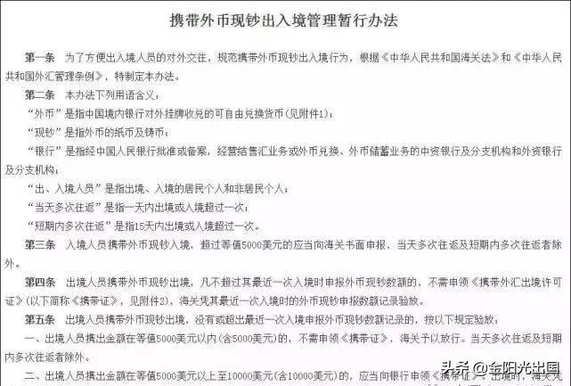 中国海关允许携带多少现金出境,中国海关出境新政策