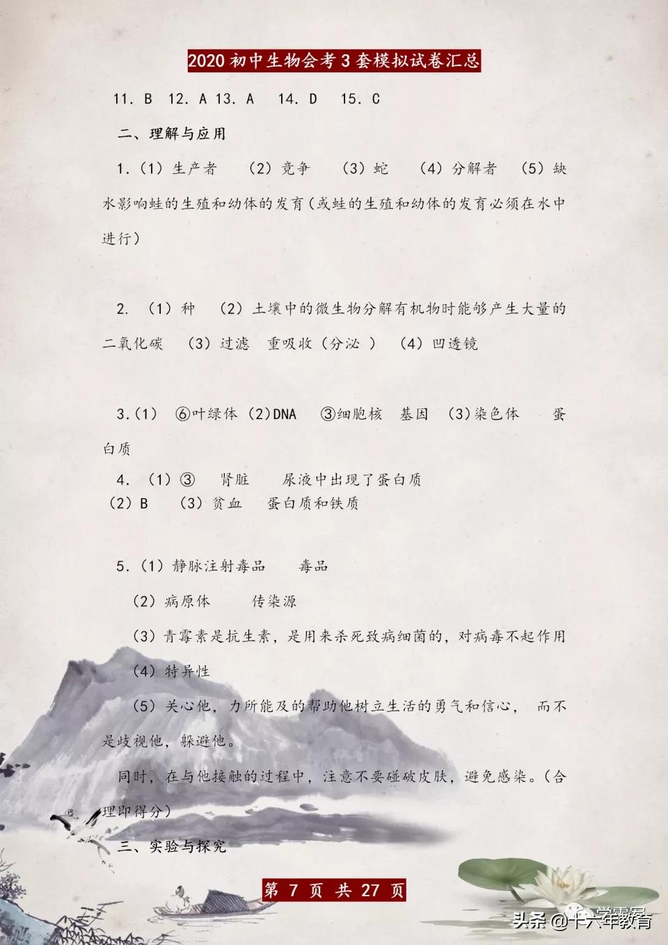 初中生物会考试卷真题及答案,初中生物地理会考模拟卷子