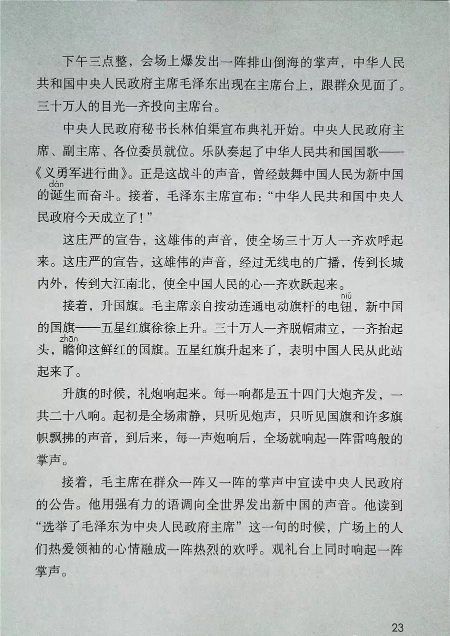 部编版六上语文第七课开国大典ppt,六年级上册语文七课开国大典图