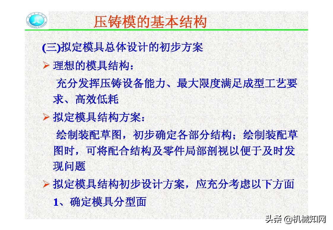 压铸模的结构,压铸件分型面设计