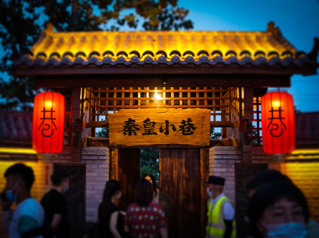 秦皇小巷最是人间烟火,去一趟秦皇小巷感受人间烟火气