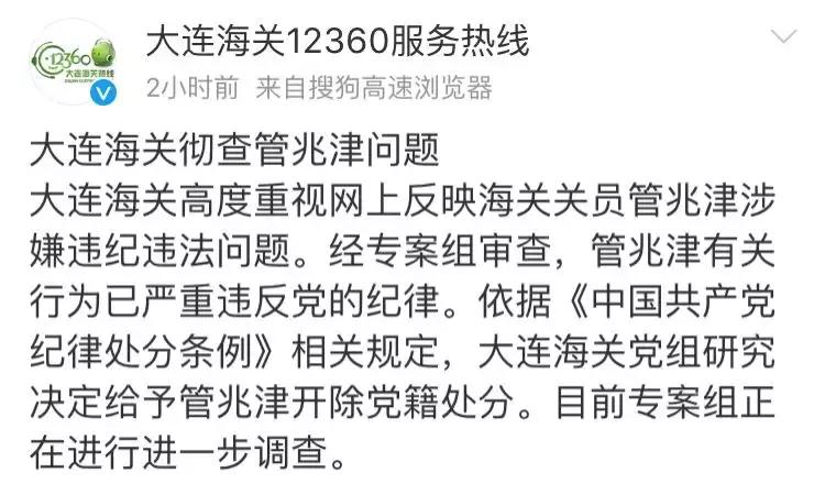 大连海关关员出轨多名女代购,海关关员被开除的案例