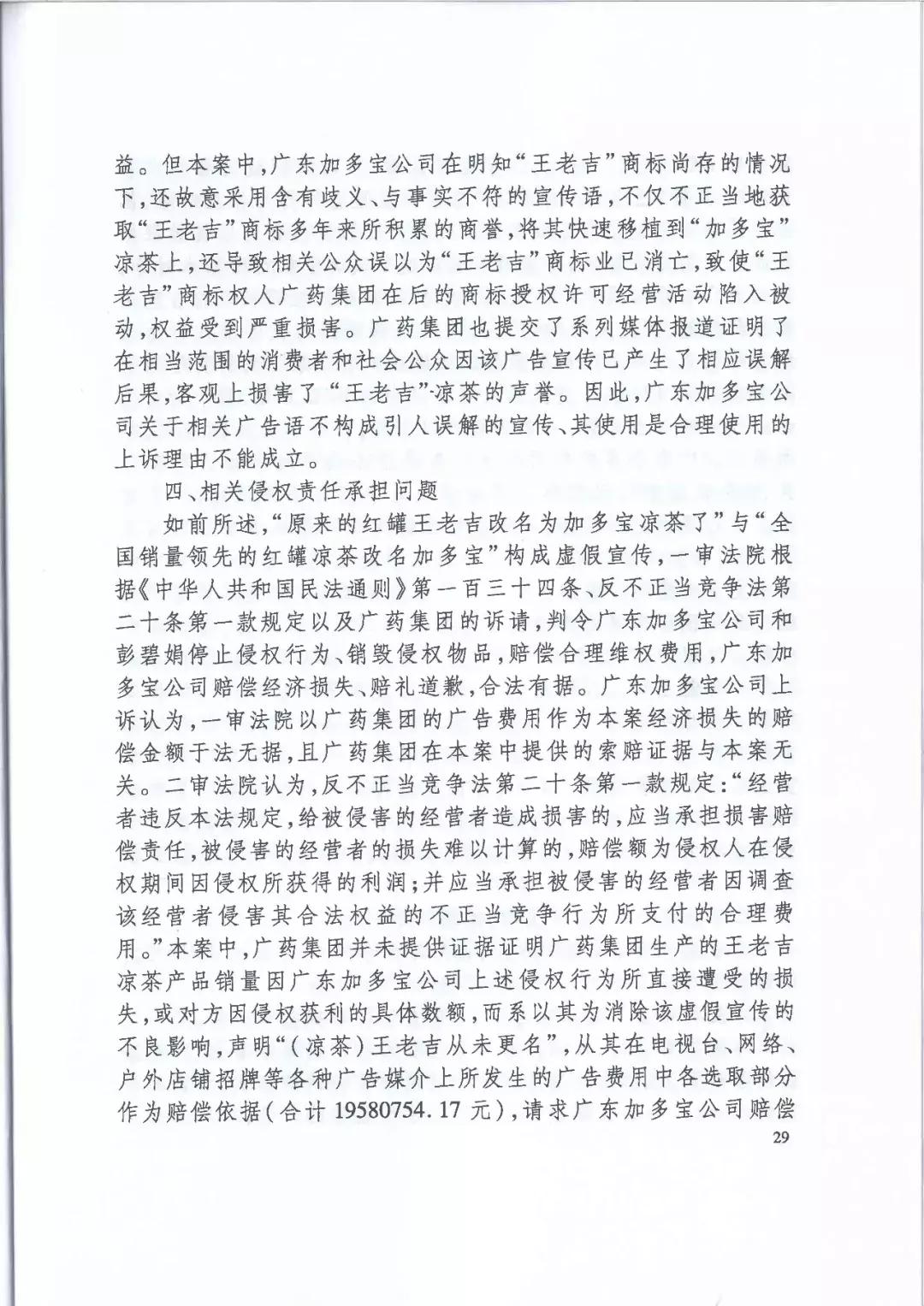 加多宝官司败诉后续,加多宝虚假宣传案评析